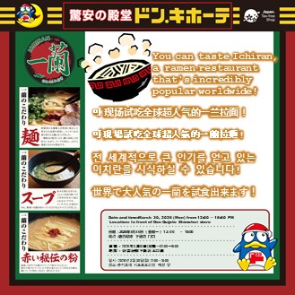 Ichiran Ramen Tasting Event
