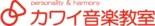 カワイ音楽教室 ロゴ