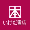いけだ書店　東海通店のロゴ
