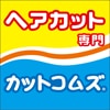 ヘアカット専門 カットコムズのロゴ