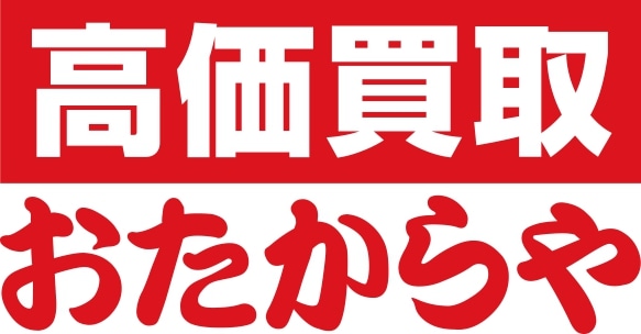 おたからや　MEGAドン・キホーテUNY伊勢崎東店のロゴ