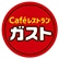 ガスト 札幌狸小路店のロゴ