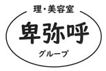 理・美容室　卑弥呼のロゴ