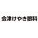会津けやき眼科のロゴ