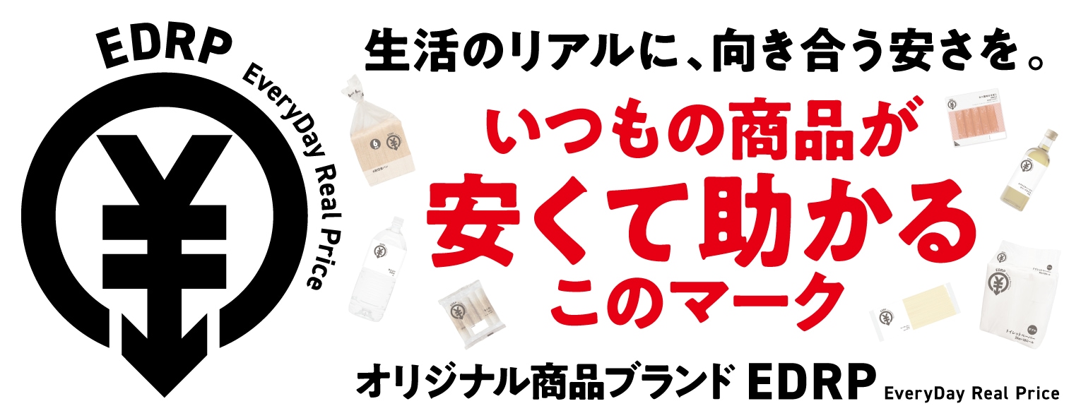 オリジナル商品ブランド「EDRP」